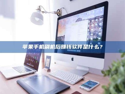 本溪5天花光2万！试药骗局下的惊人代价