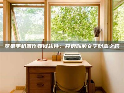 本溪2024年全国金投美亚招募中心详解，避免踩坑指南！