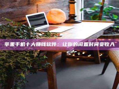 本溪“试药师”之趣，这些药物选择你真懂了吗？趣谈生活小贴士！