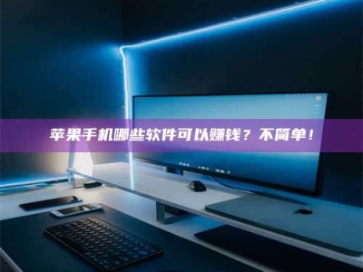 本溪《小心！这个兼职陷阱差点害了我的健康》