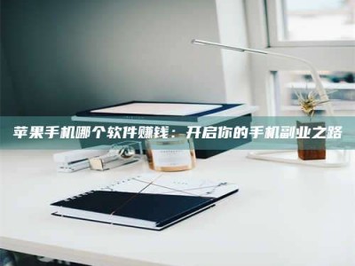 本溪《呋塞米片试药之谜，敢做小白鼠是赚是亏？》