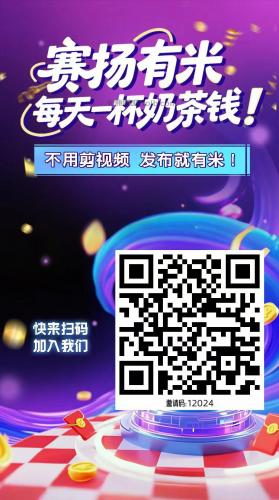 本溪【赛扬有米】宝妈学生居家线上视频代发兼职平台，0撸赚米项目 第4张